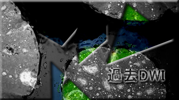 過去DWI.jpg