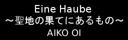 ｄｗｉ配布１０回目 Eine Haube 聖地の果てにあるもの Good Bye Chalon Long Version I M So Happy The Sampling Paradise ぶろグ